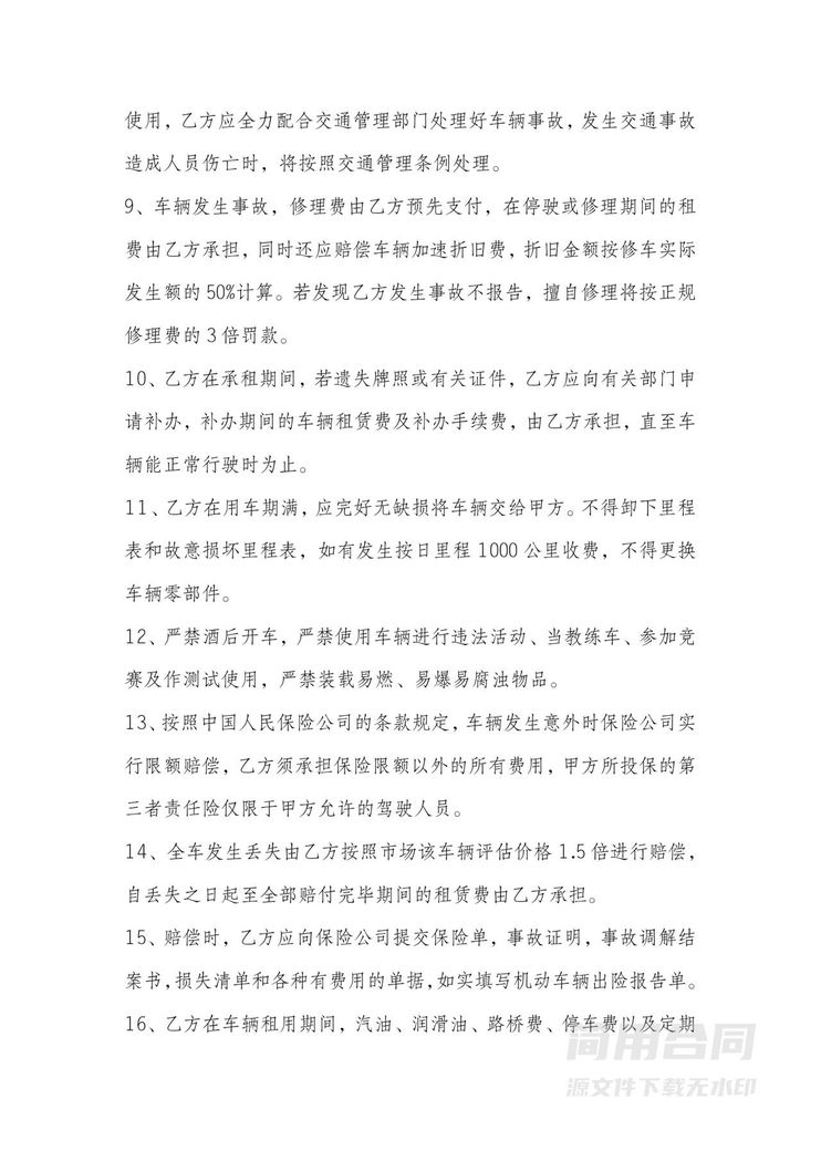 简单版个人汽车租赁合同 简单版个人汽车租赁合同