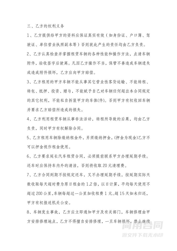 简单版个人汽车租赁合同 简单版个人汽车租赁合同
