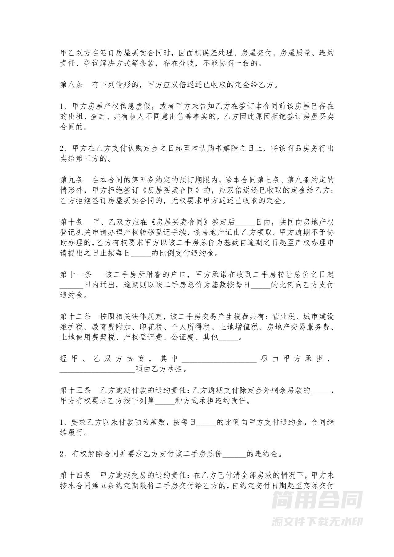 房屋买卖定金协议书