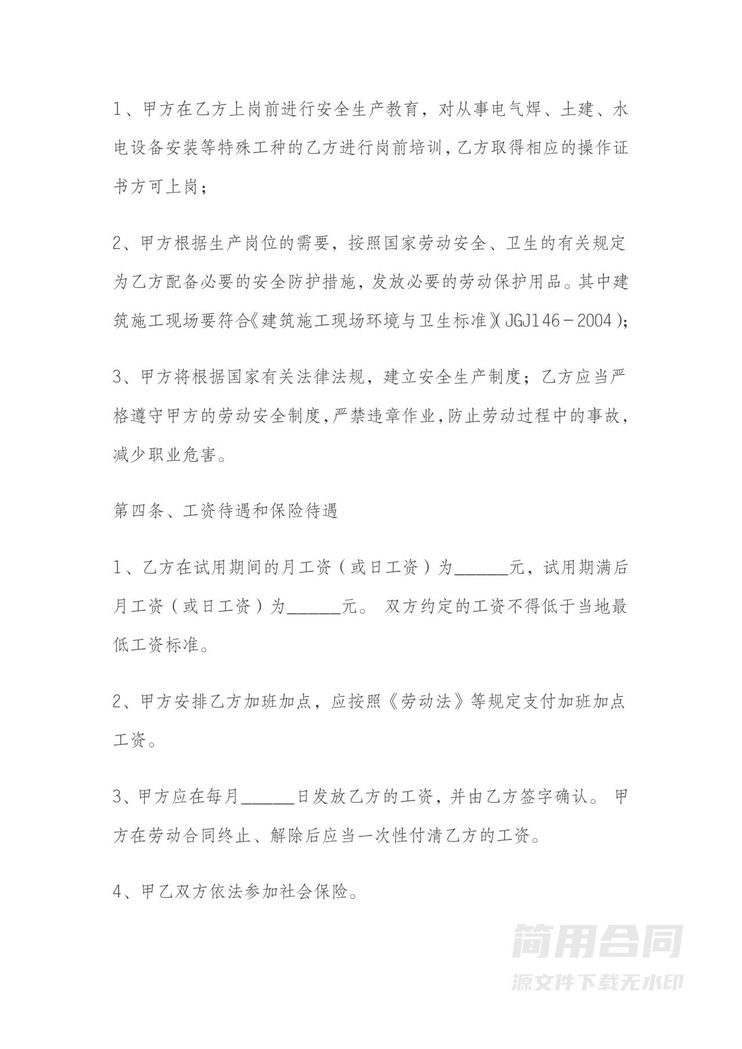 农民工劳务聘用合同书 农民工劳务聘用合同书