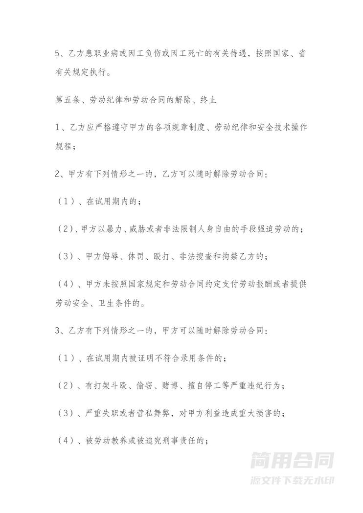 农民工劳务聘用合同书 农民工劳务聘用合同书