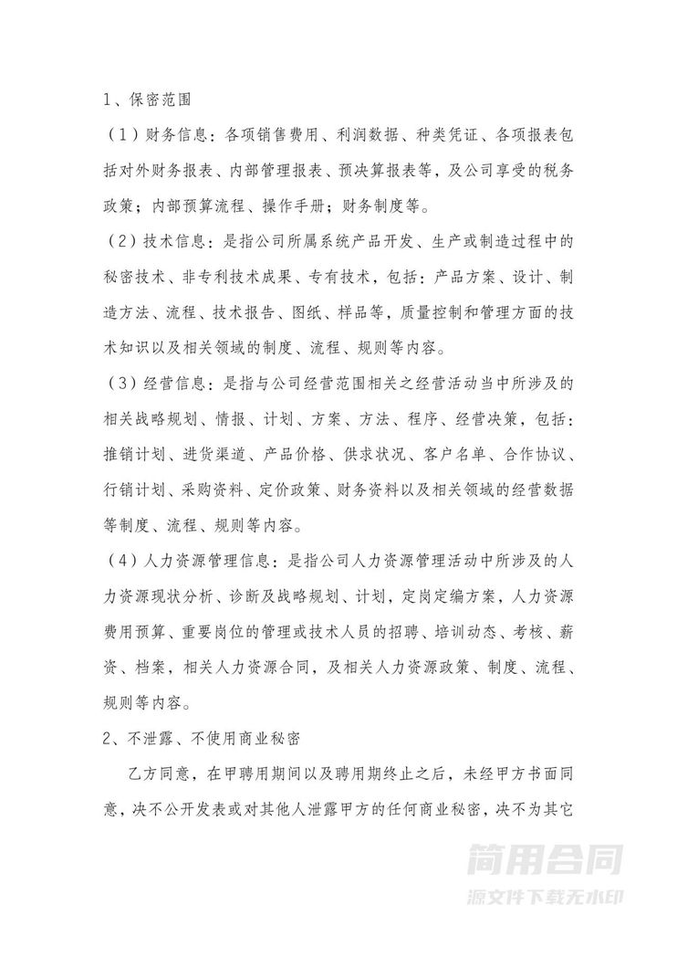 财务人员保管保密协议 财务人员保管保密协议