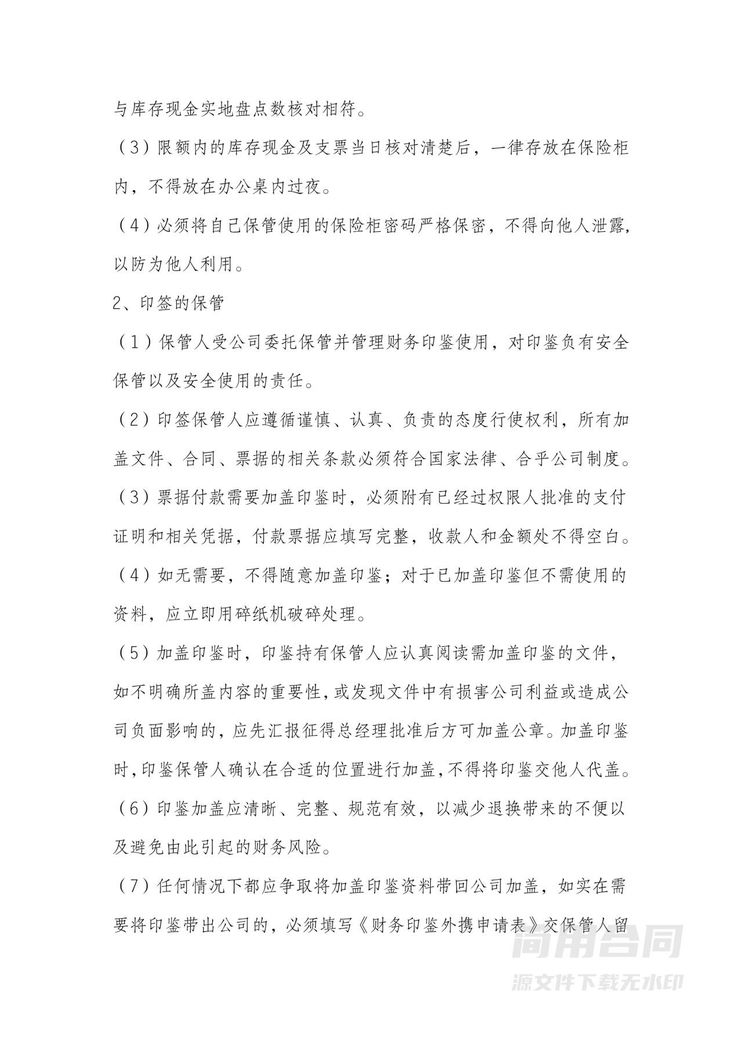 财务人员保管保密协议 财务人员保管保密协议