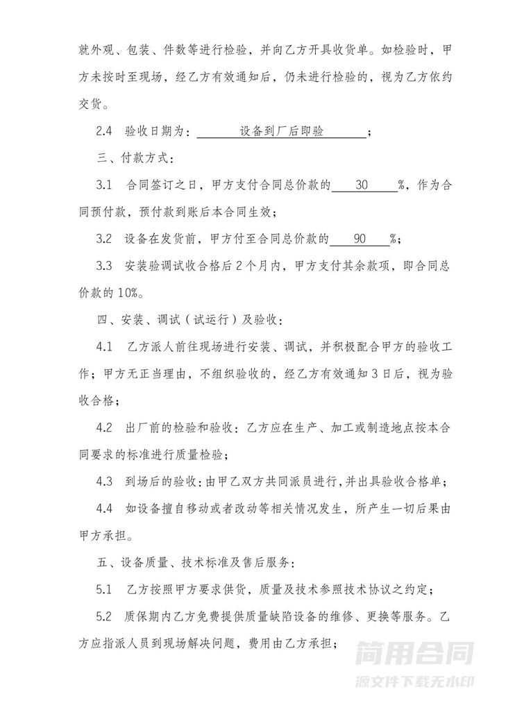 设备采购合同书 设备采购合同书