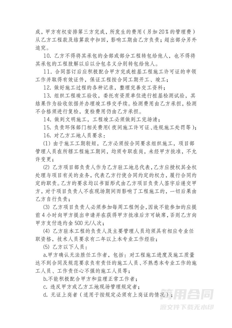 桩基础工程施工合同 桩基础工程施工合同