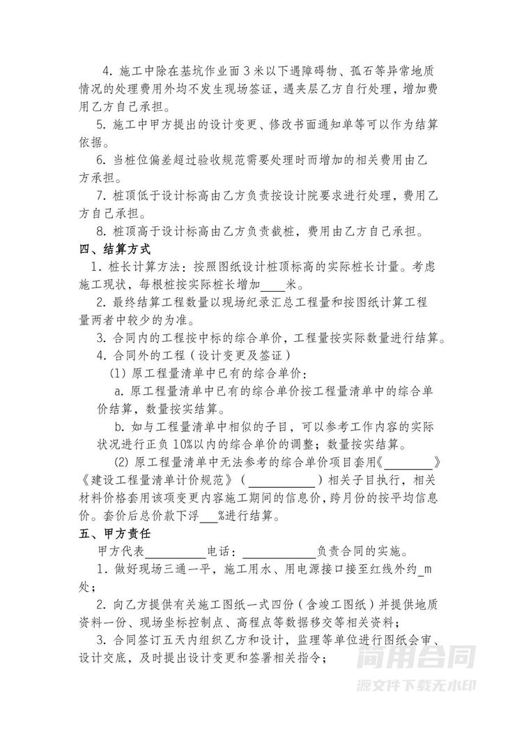 桩基础工程施工合同 桩基础工程施工合同