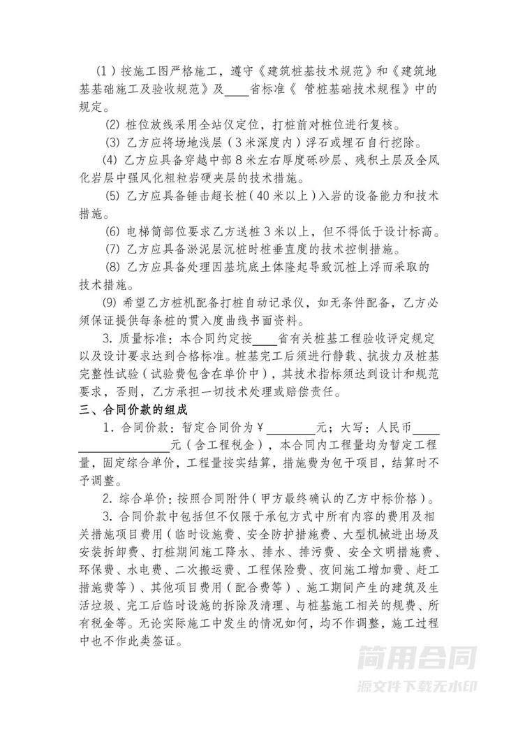 桩基础工程施工合同 桩基础工程施工合同