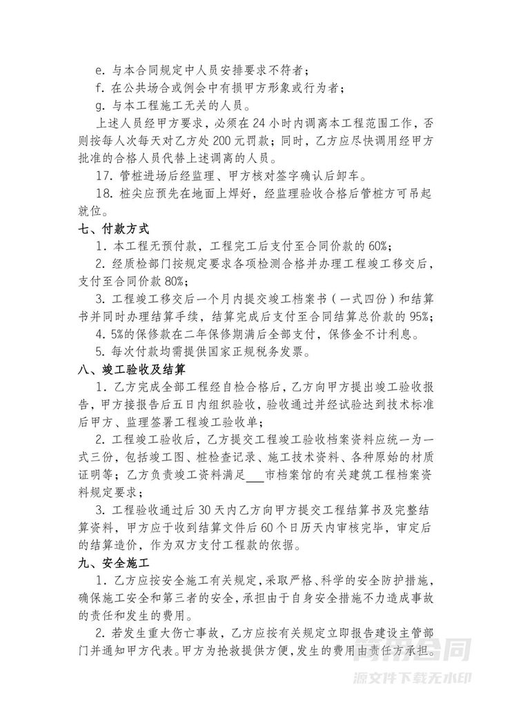 桩基础工程施工合同 桩基础工程施工合同