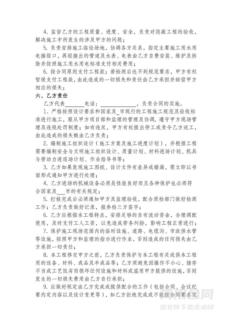 桩基础工程施工合同 桩基础工程施工合同