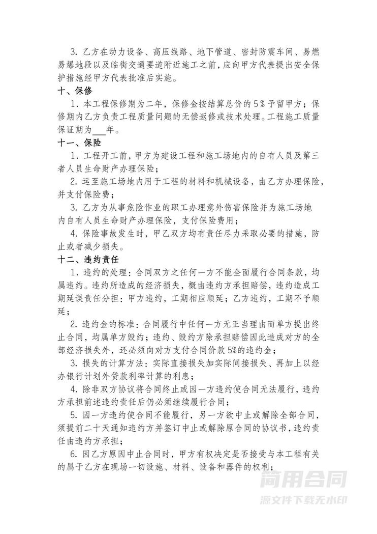 桩基础工程施工合同 桩基础工程施工合同