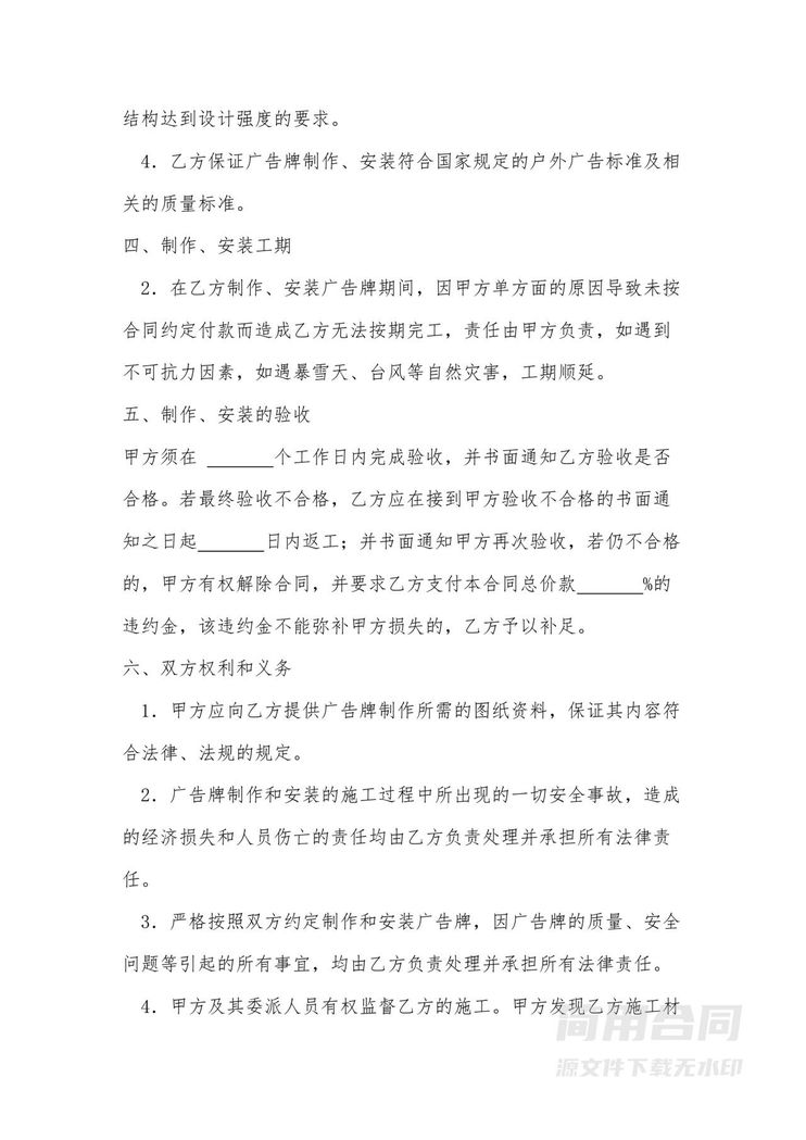 户外广告牌安装施工合同 户外广告牌安装施工合同