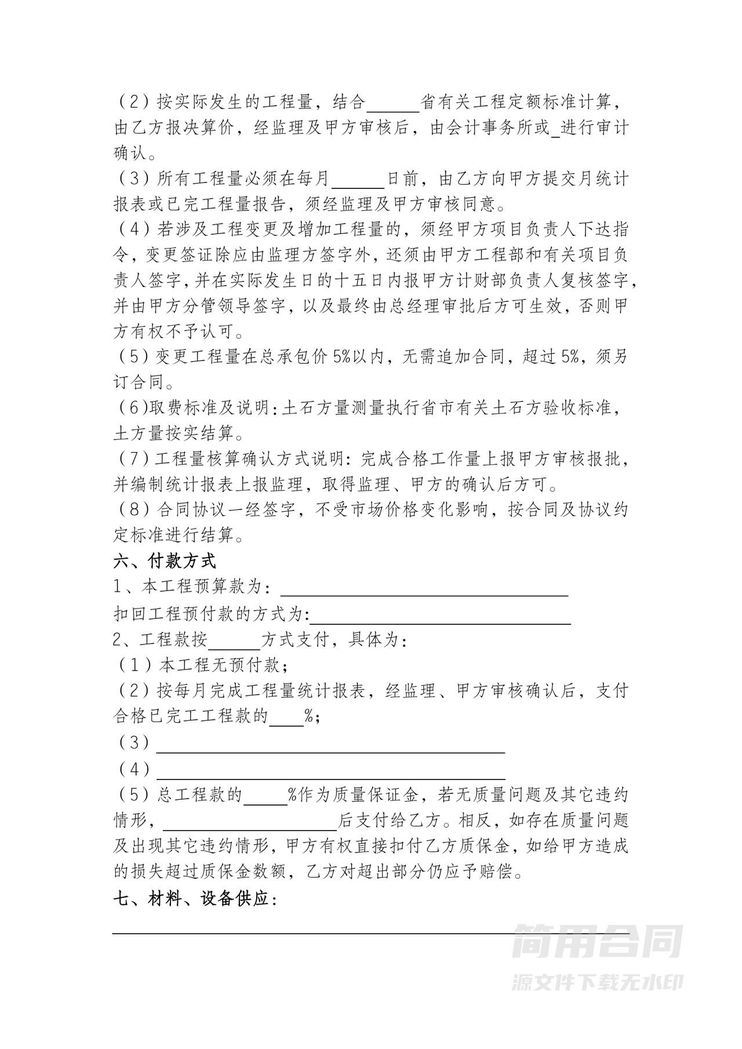 工程施工承包协议书 工程施工承包协议书