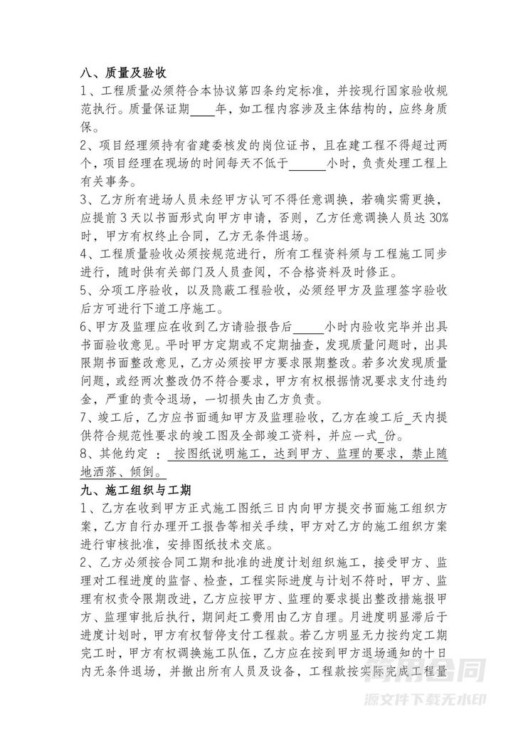 工程施工承包协议书 工程施工承包协议书