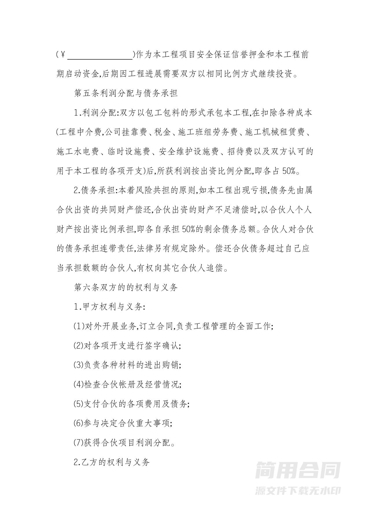 工程合伙协议书