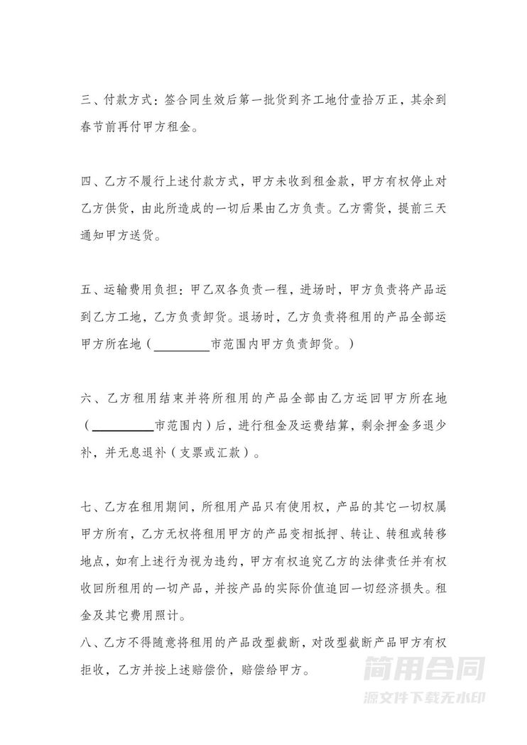 脚手架租赁合同书范本含详细产品表格 脚手架租赁合同书范本含详细产品表格