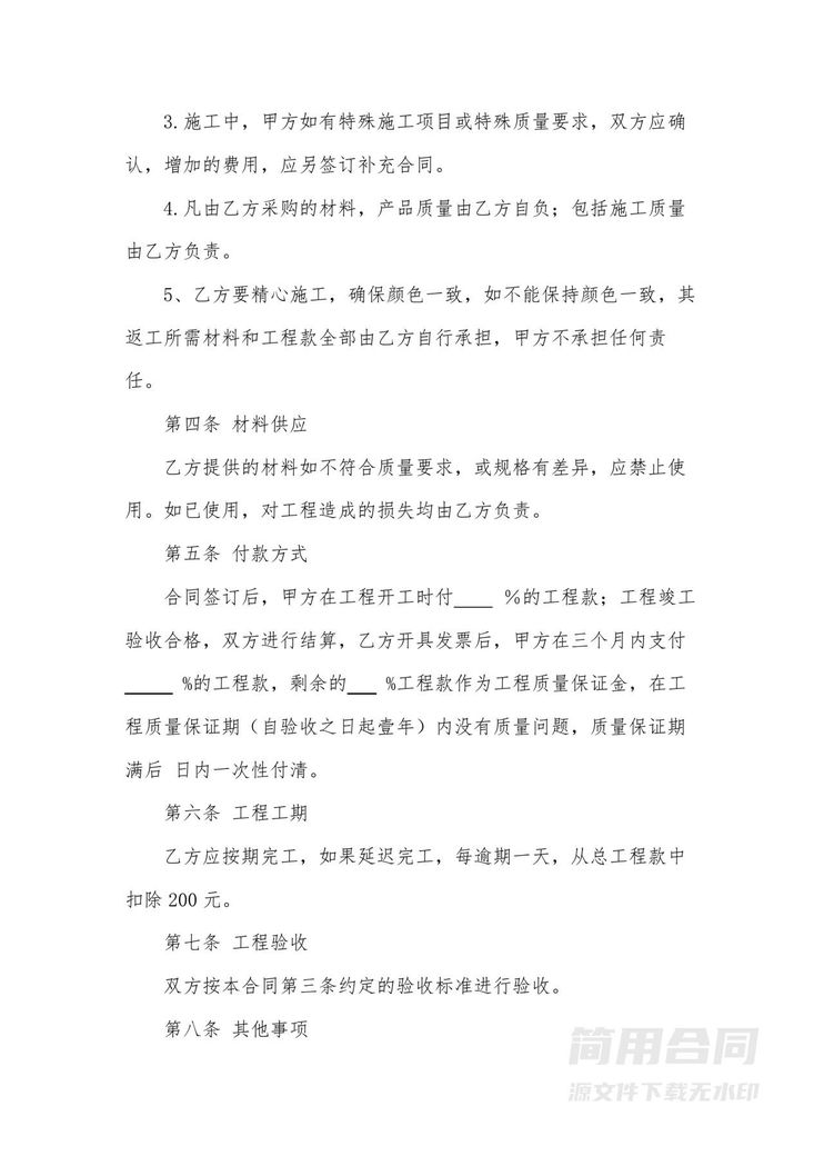 外墙涂料粉刷施工合同 外墙涂料粉刷施工合同