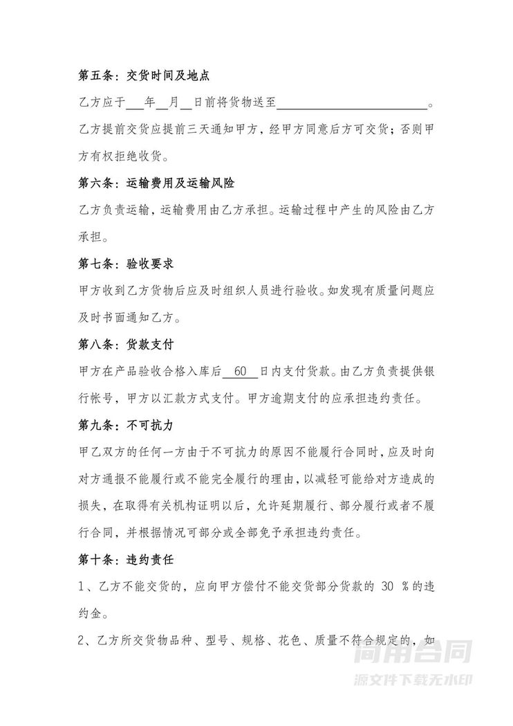 采购合同电子版模板 采购合同电子版模板