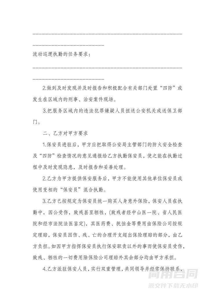 保安服务劳务合同书2 保安服务劳务合同书2