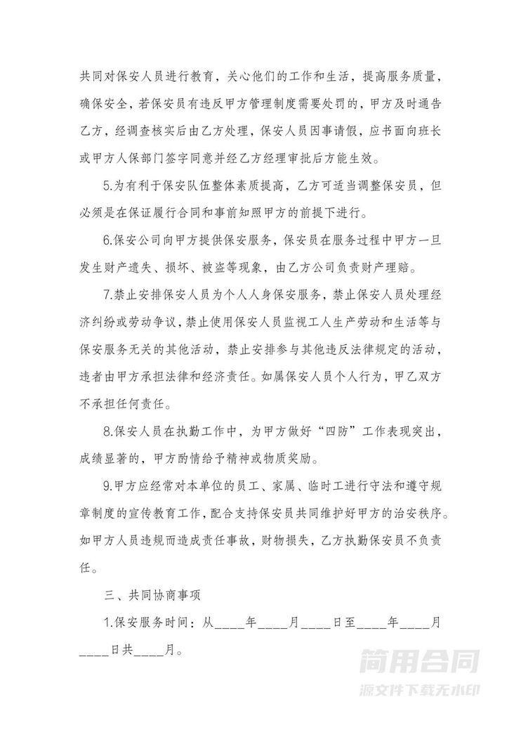 保安服务劳务合同书2 保安服务劳务合同书2