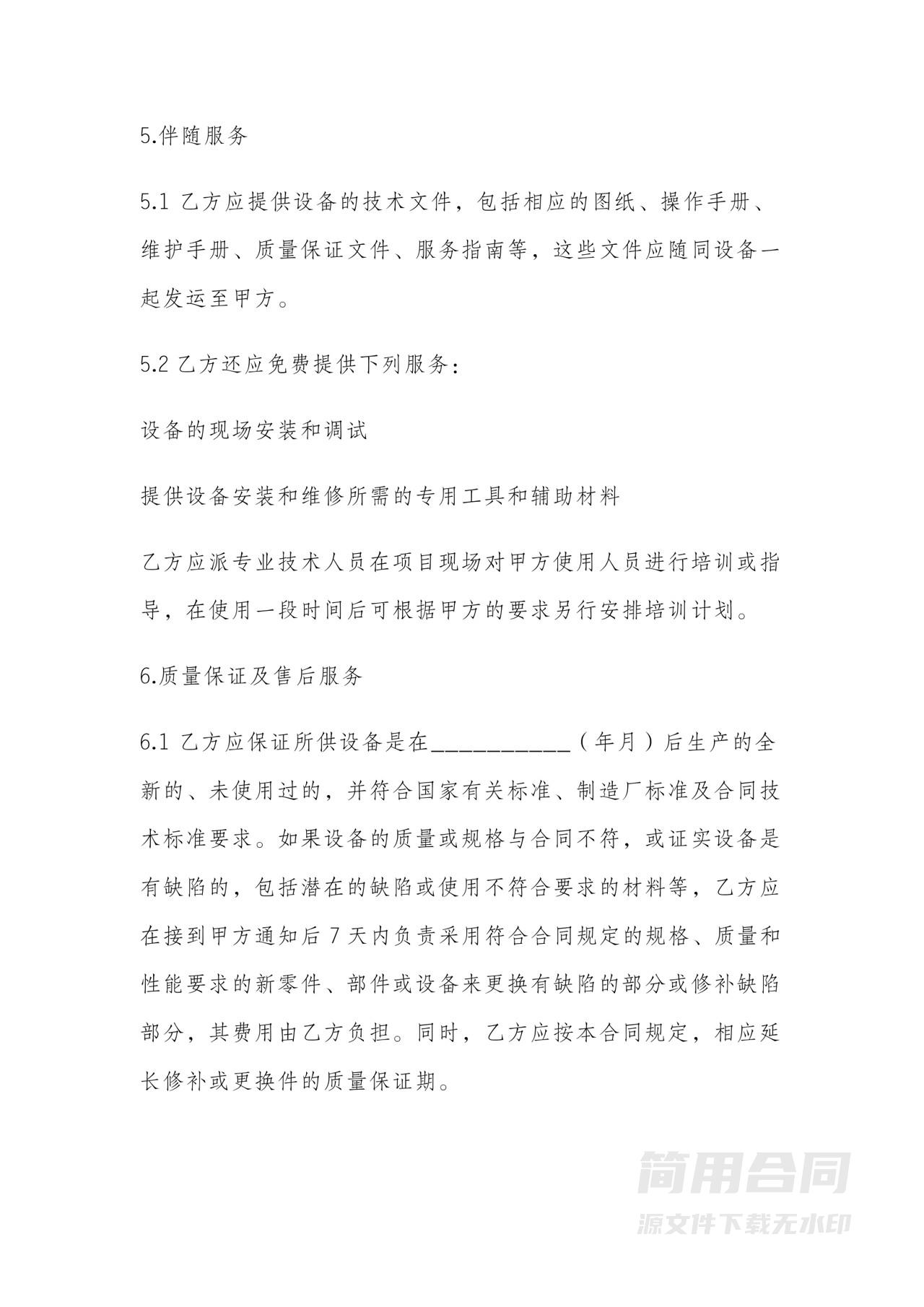 设备采购合同-完整