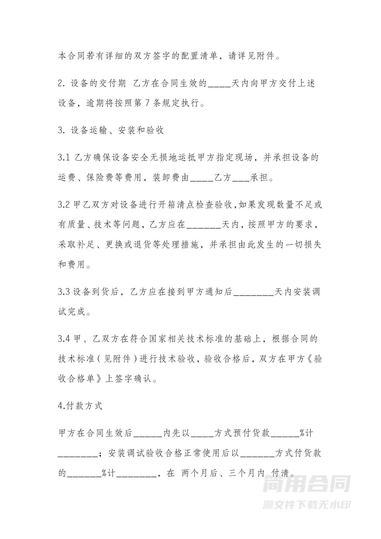 设备采购合同-完整