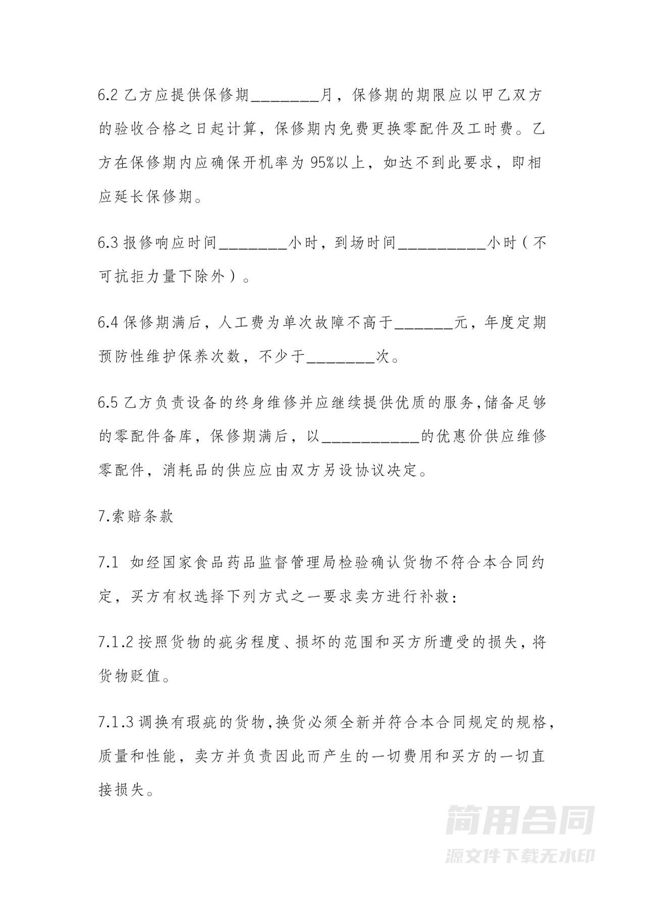 设备采购合同-完整