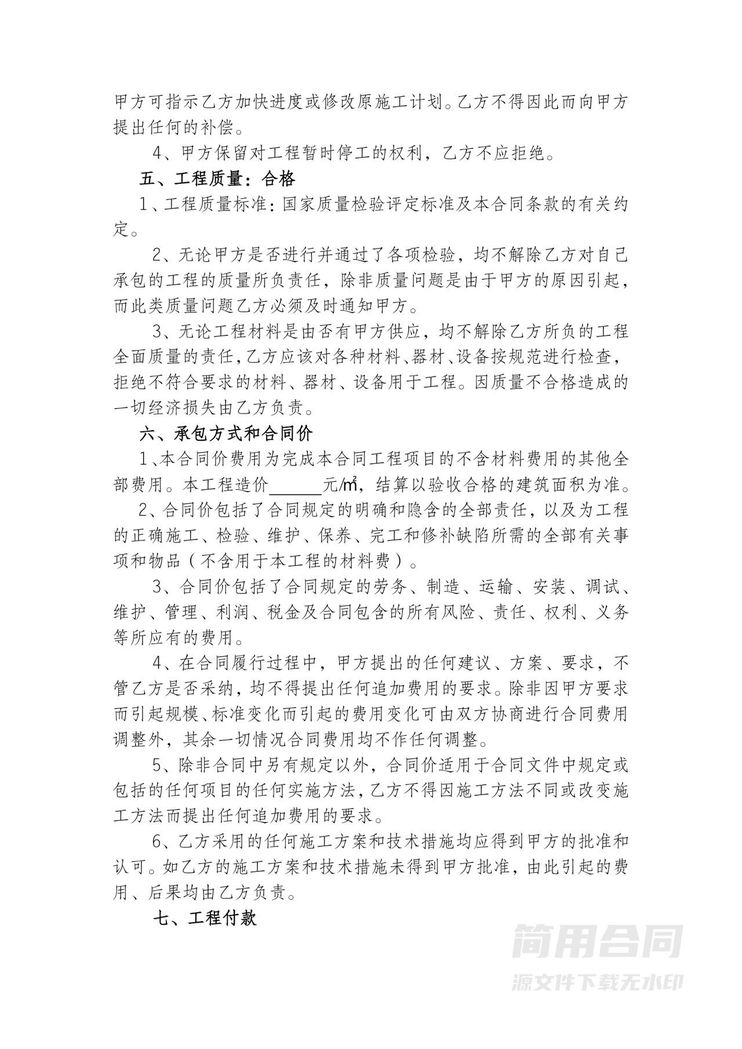 个人建房施工合同范本 个人建房施工合同范本