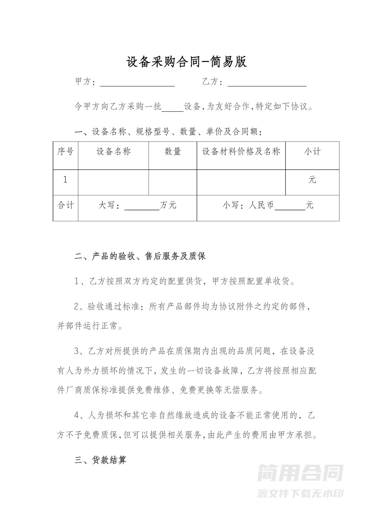 设备采购合同-简易版