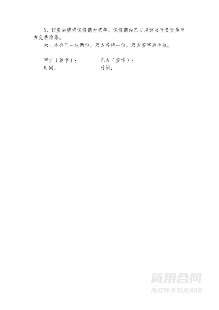 房屋装修合同(含详细装修承包内容) 房屋装修合同(含详细装修承包内容)