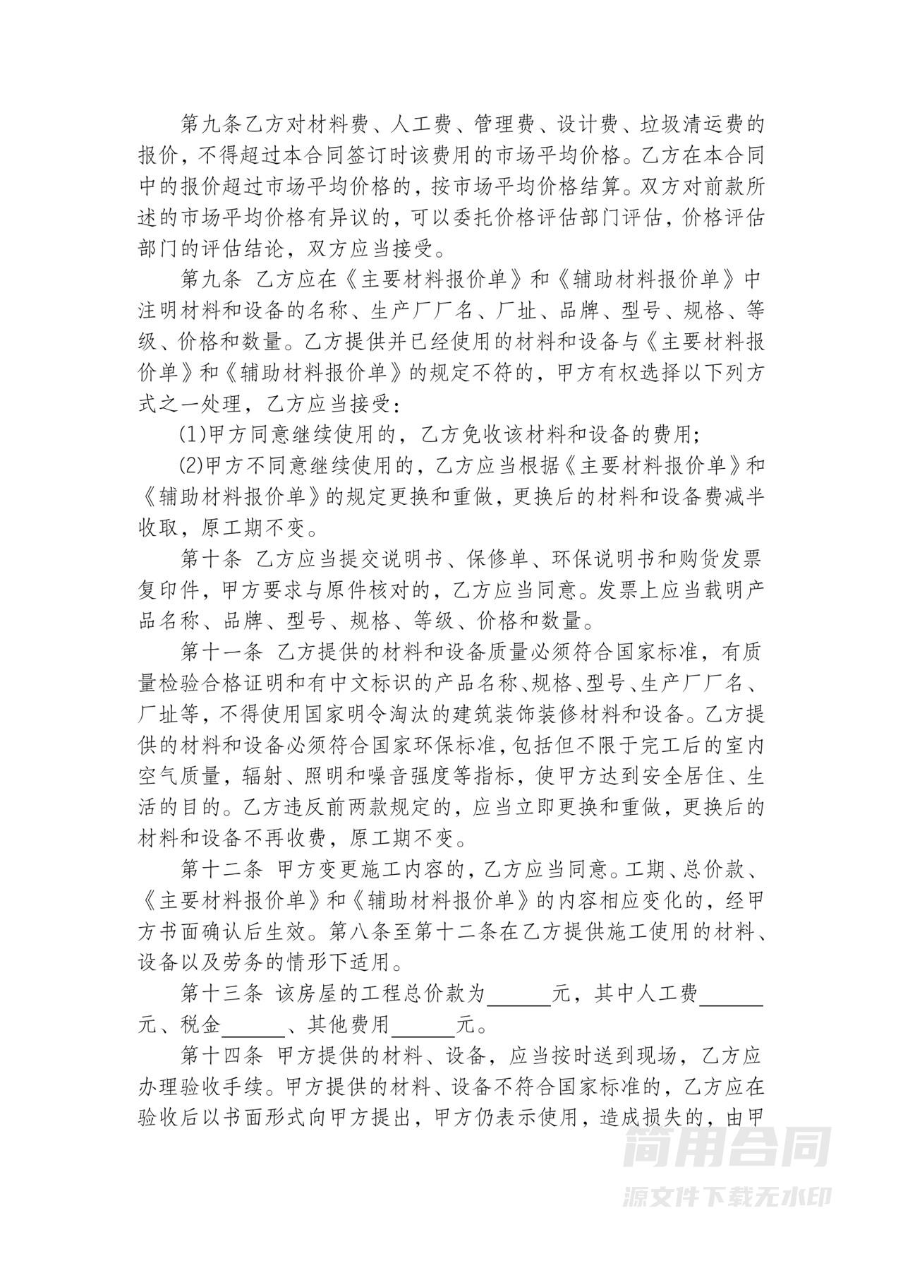 房屋装修合同-全面详细