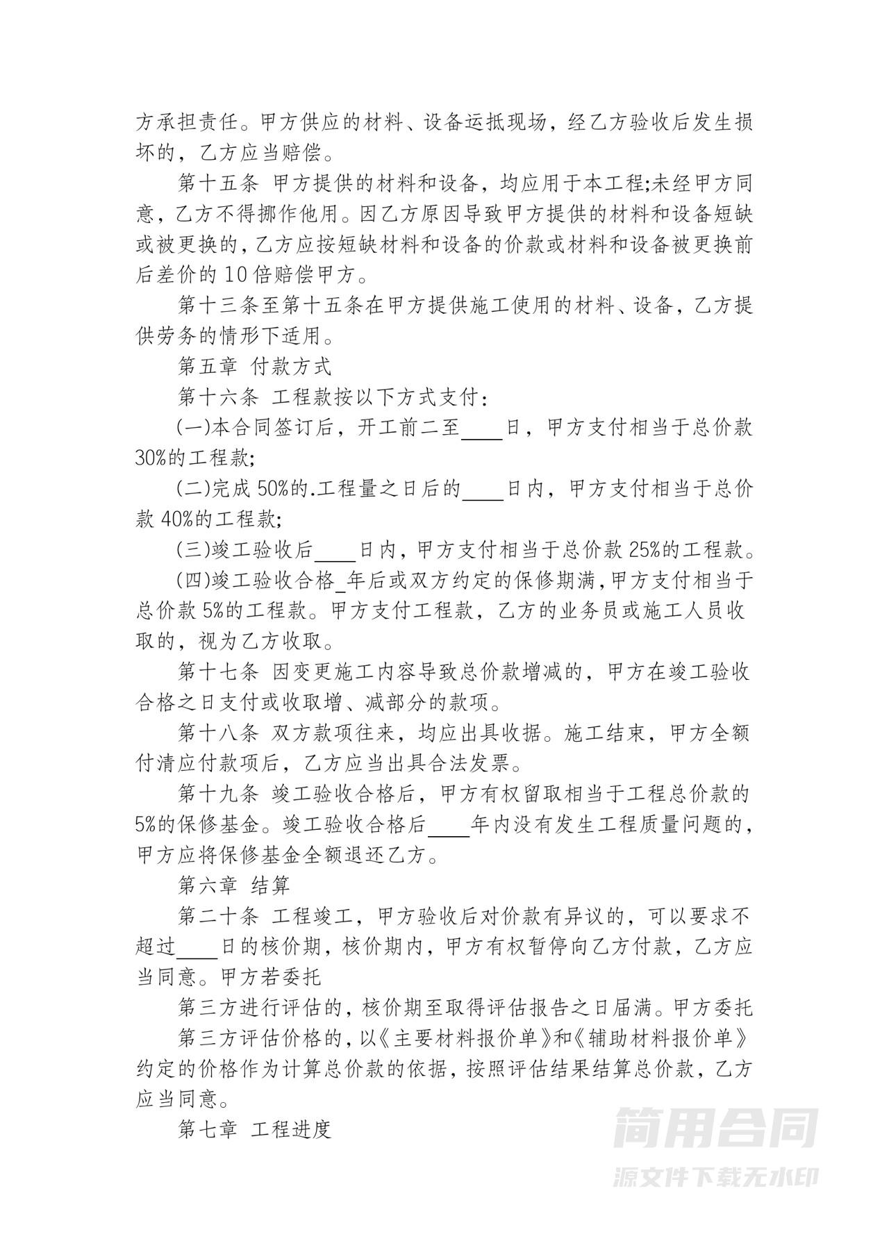 房屋装修合同-全面详细