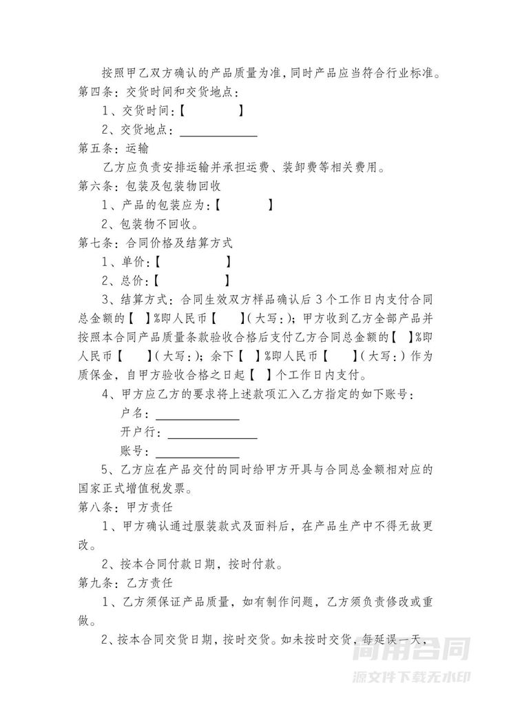 服装采购合同模板 服装采购合同模板