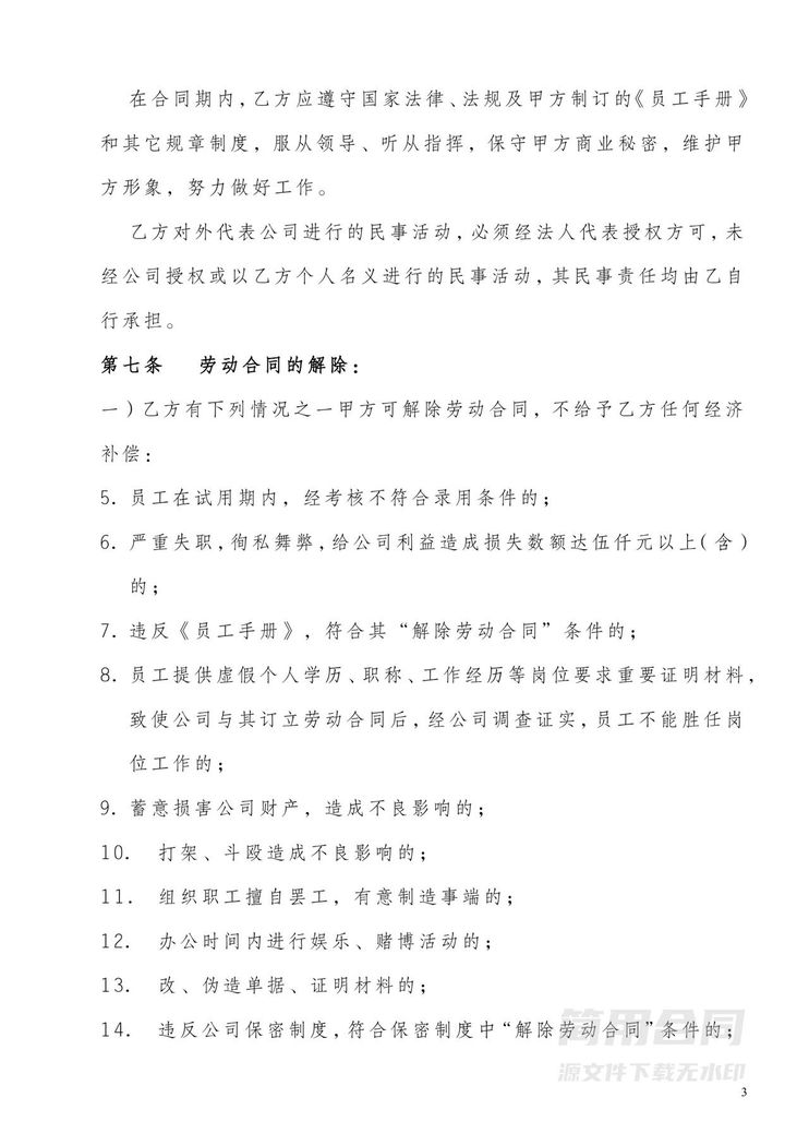 劳动合同-含解除 劳动合同-含解除