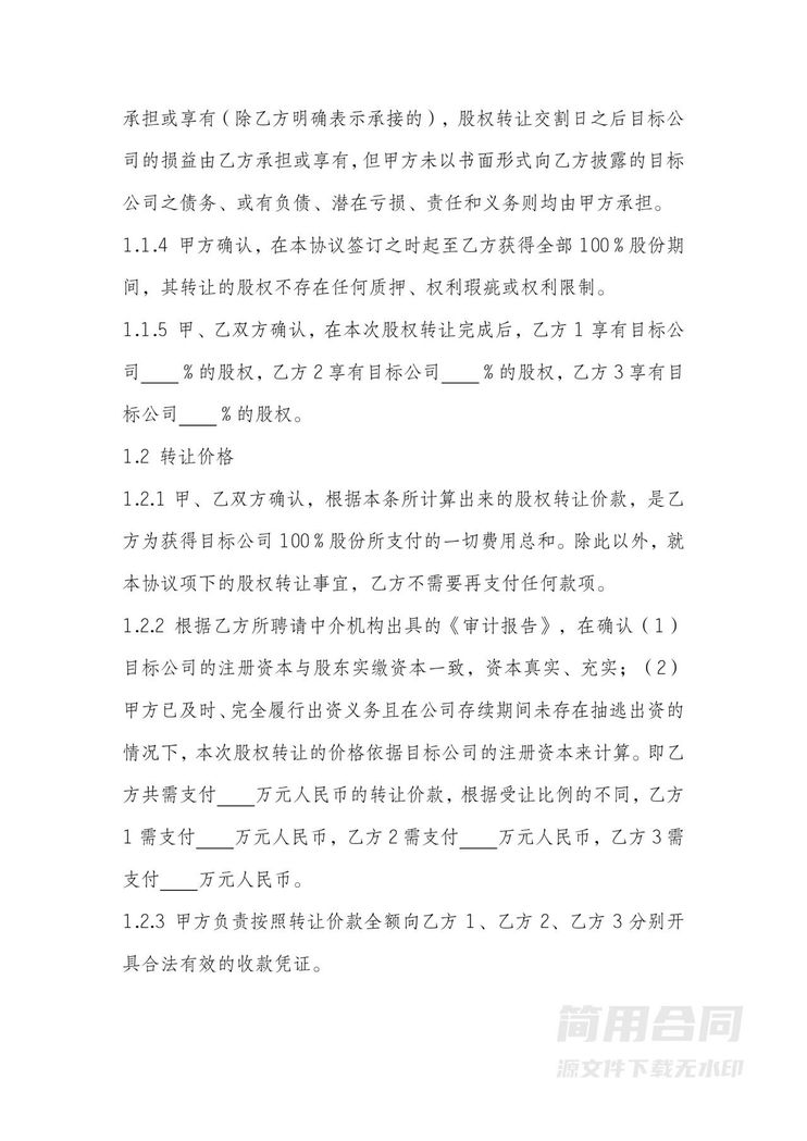 公司股权转让协议书(转给多方)框架性协议书 公司股权转让协议书(转给多方)框架性协议书