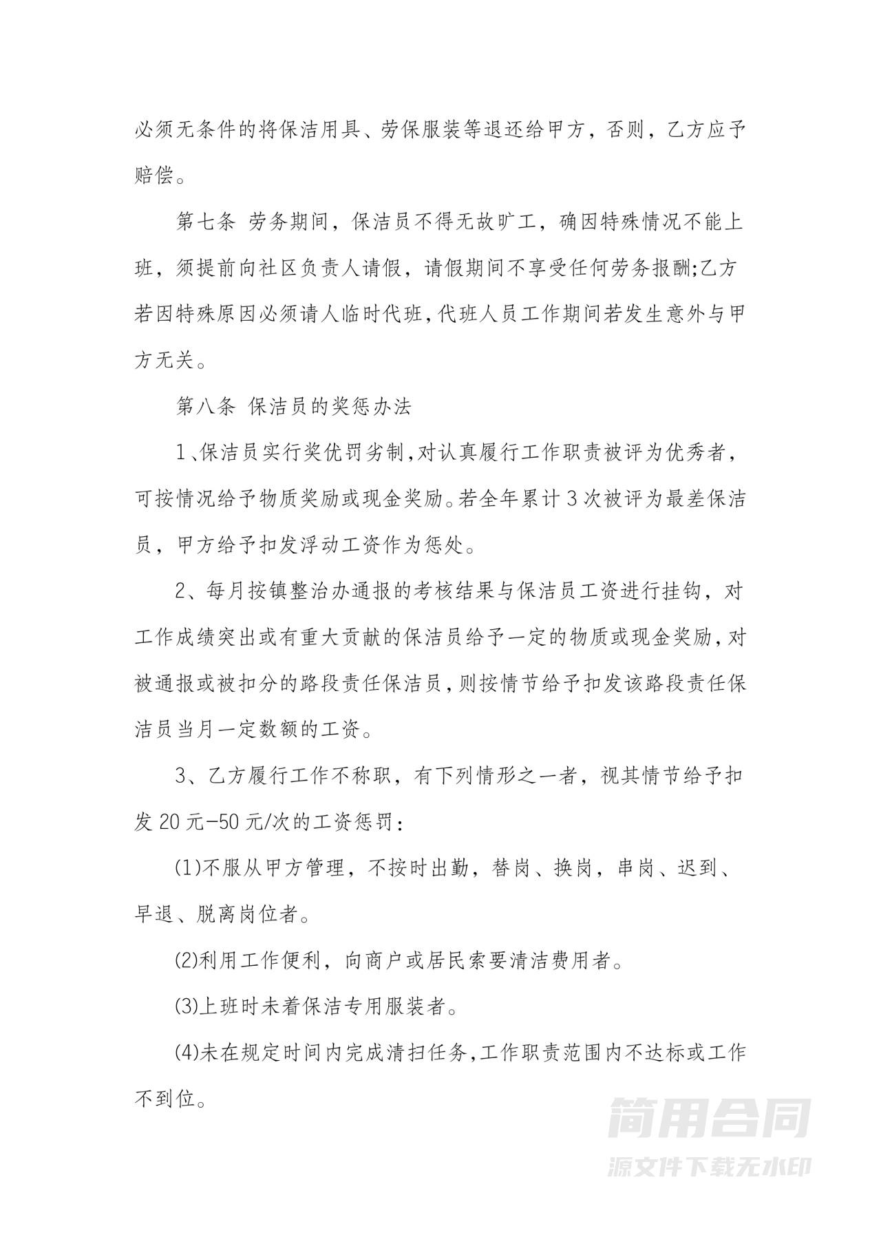 社区清洁工劳务合同