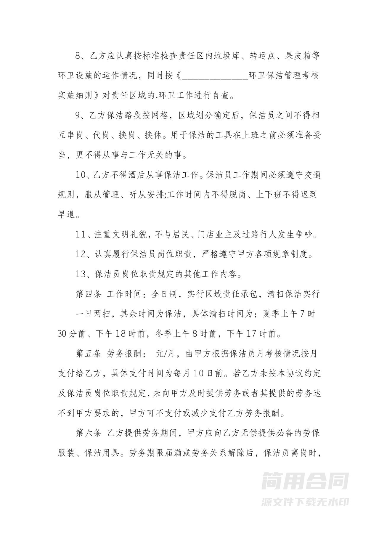 社区清洁工劳务合同