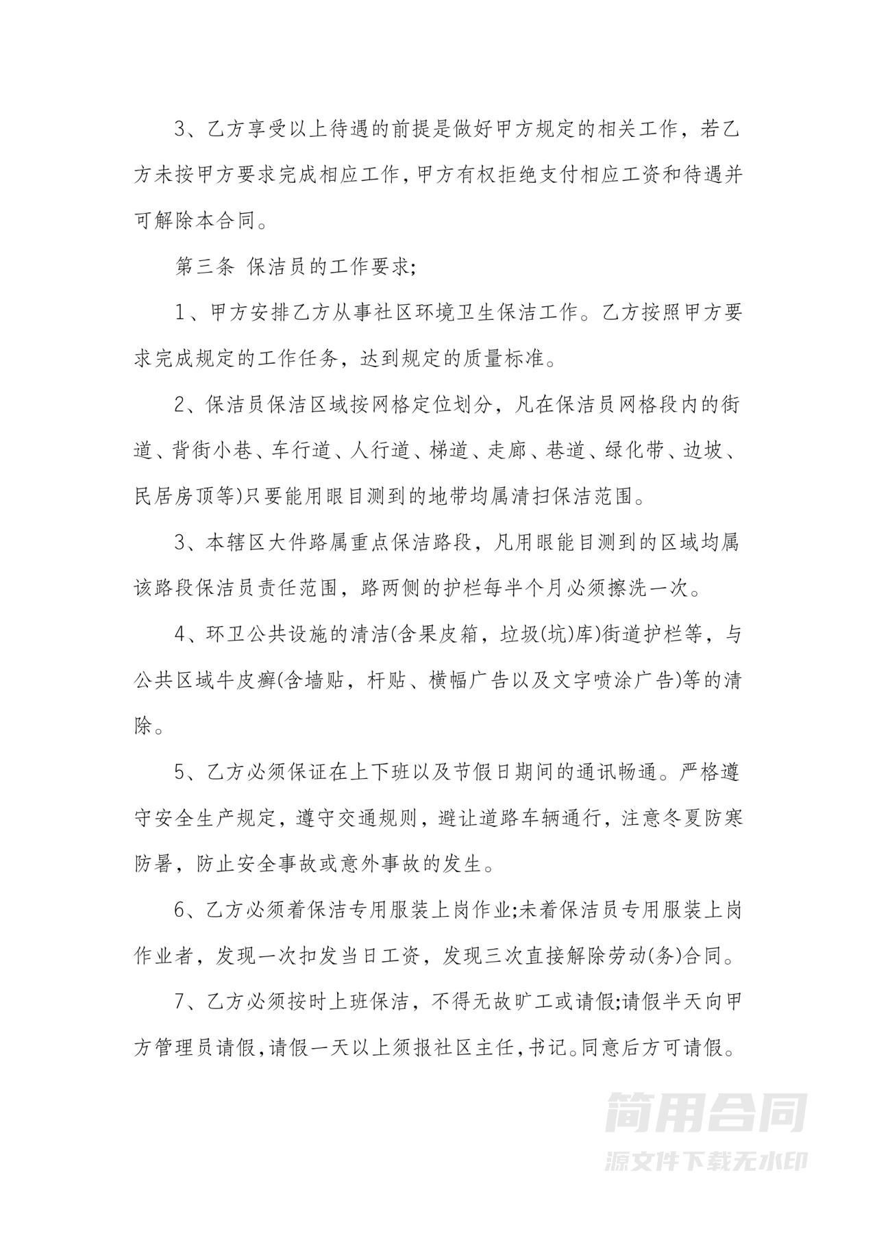 社区清洁工劳务合同