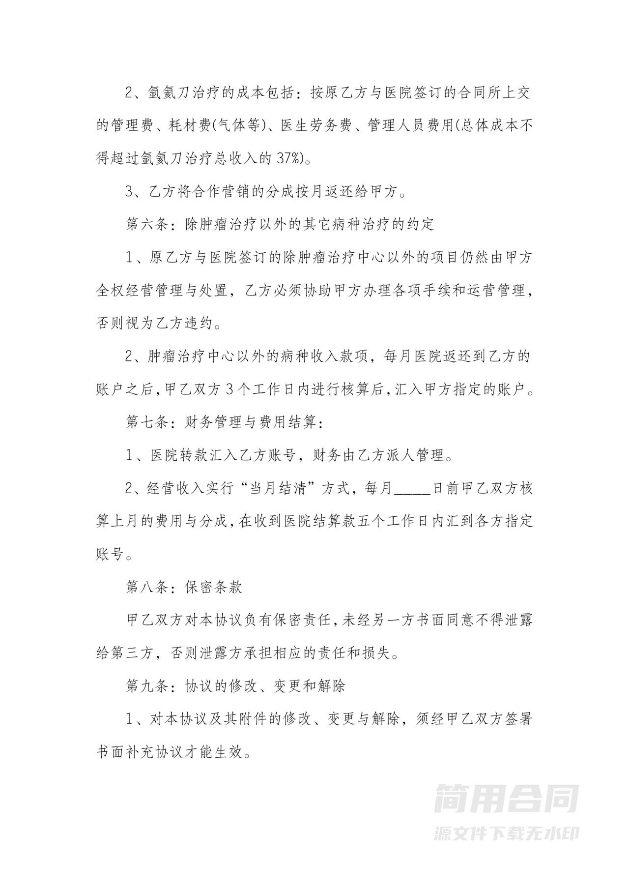 项目合作协议-医疗行业