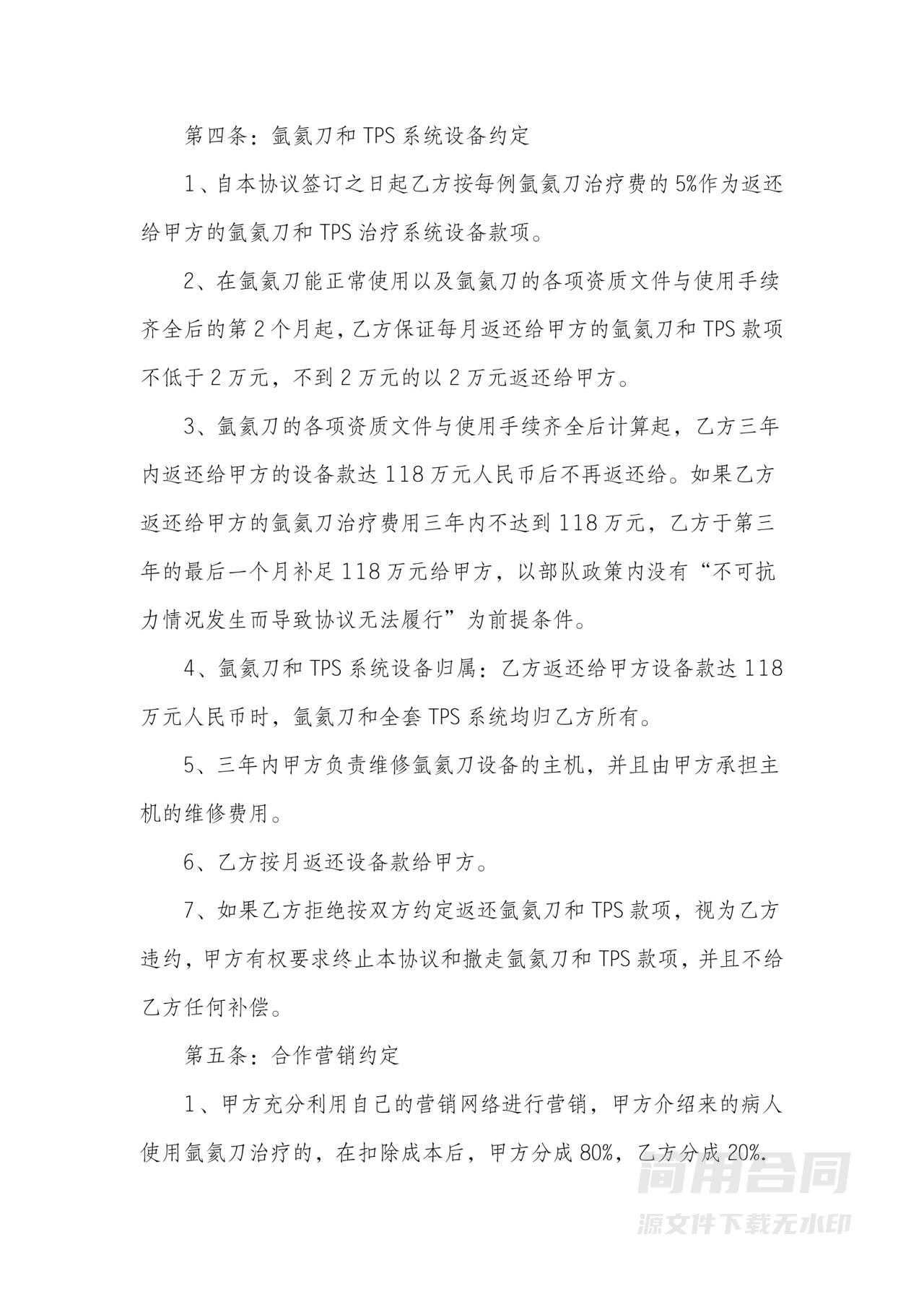 项目合作协议-医疗行业