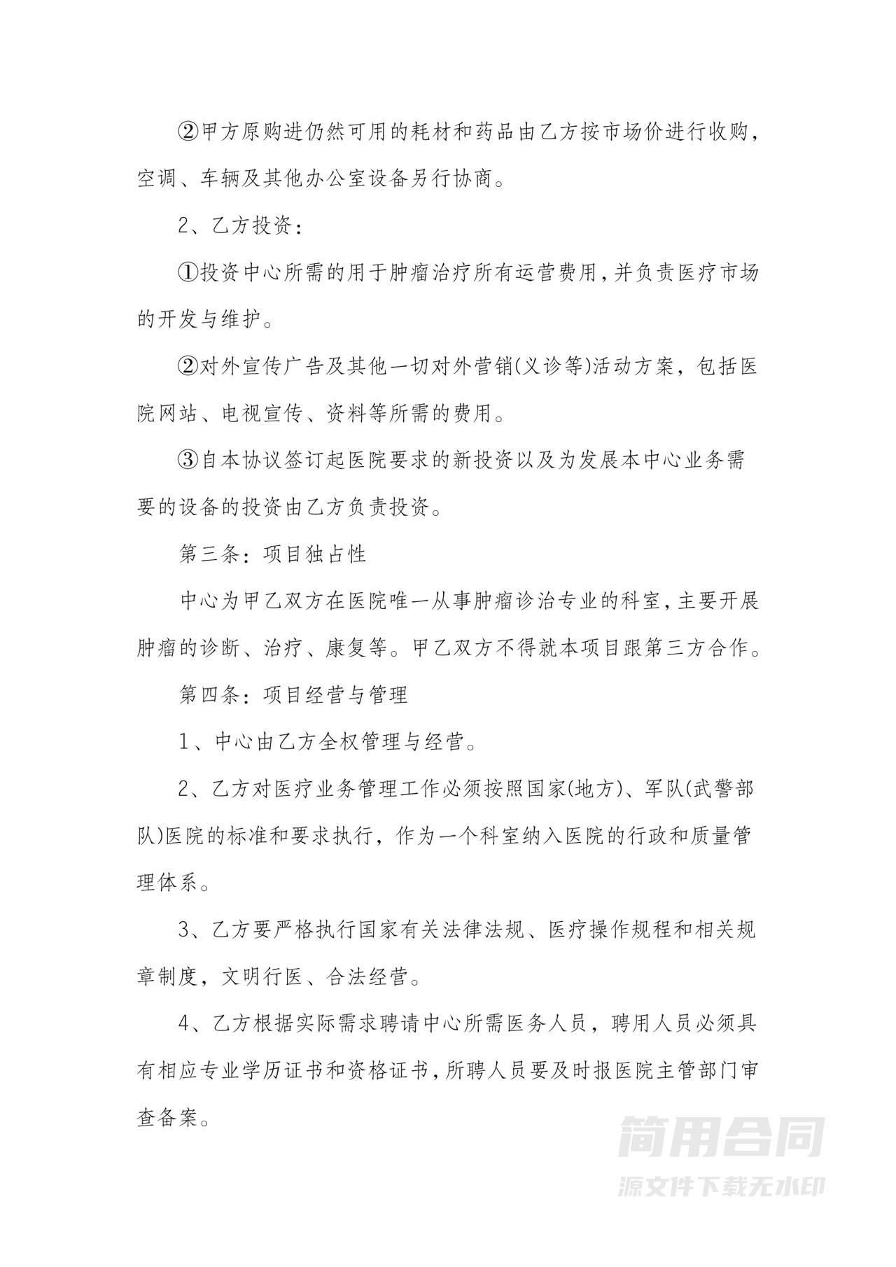 项目合作协议-医疗行业