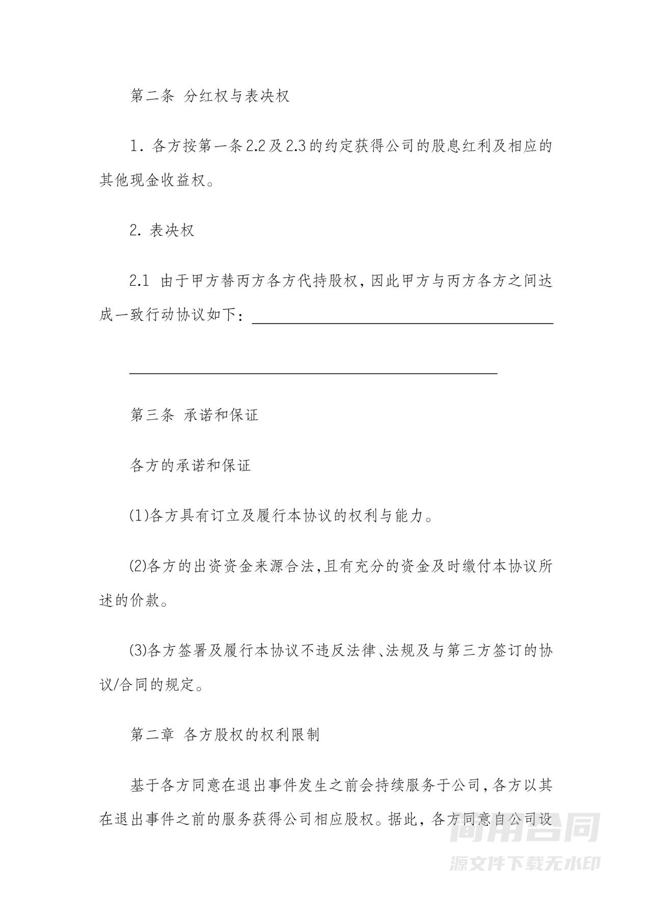 股东合作入股协议-实用完整详细版