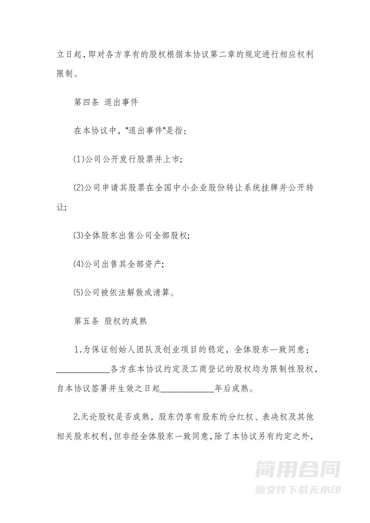 股东合作入股协议-实用完整详细版