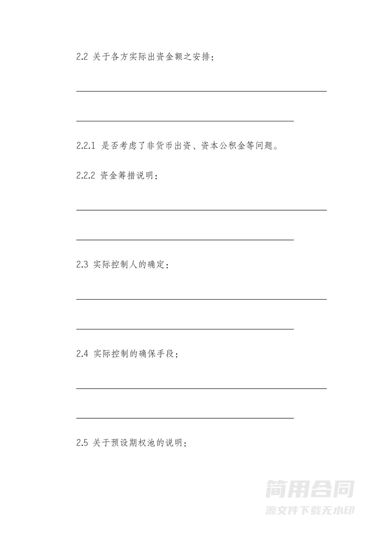 股东合作入股协议-实用完整详细版