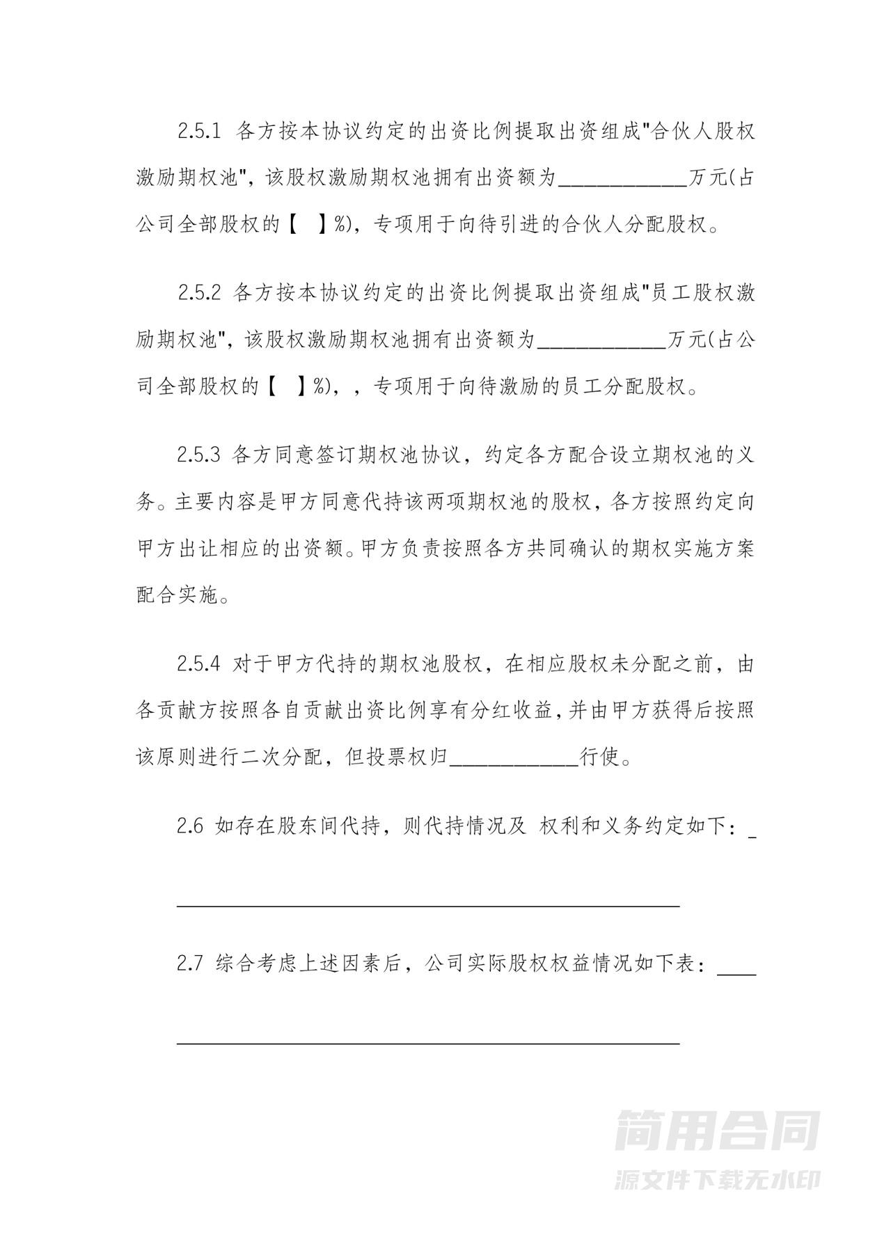 股东合作入股协议-实用完整详细版