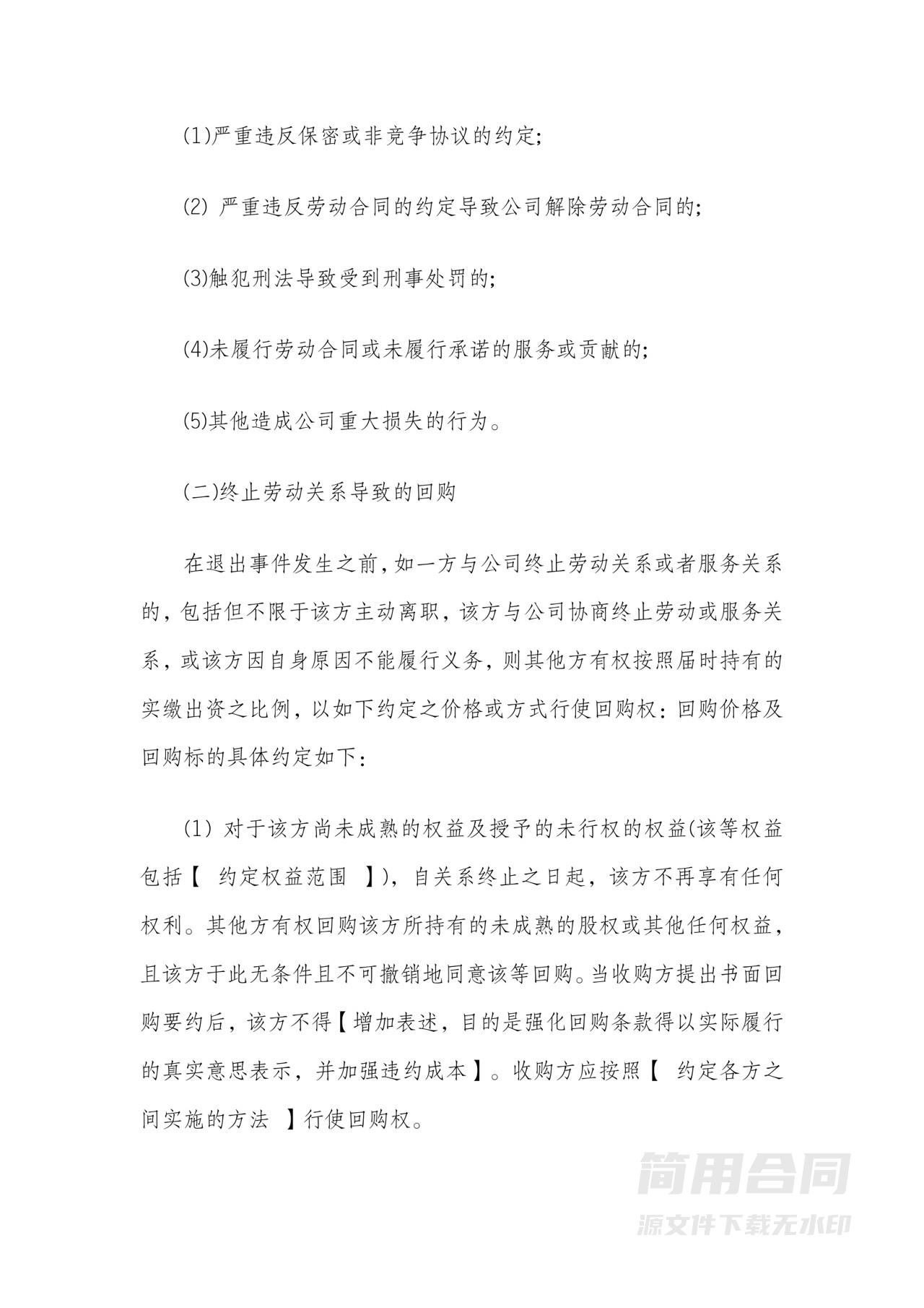 股东合作入股协议-实用完整详细版