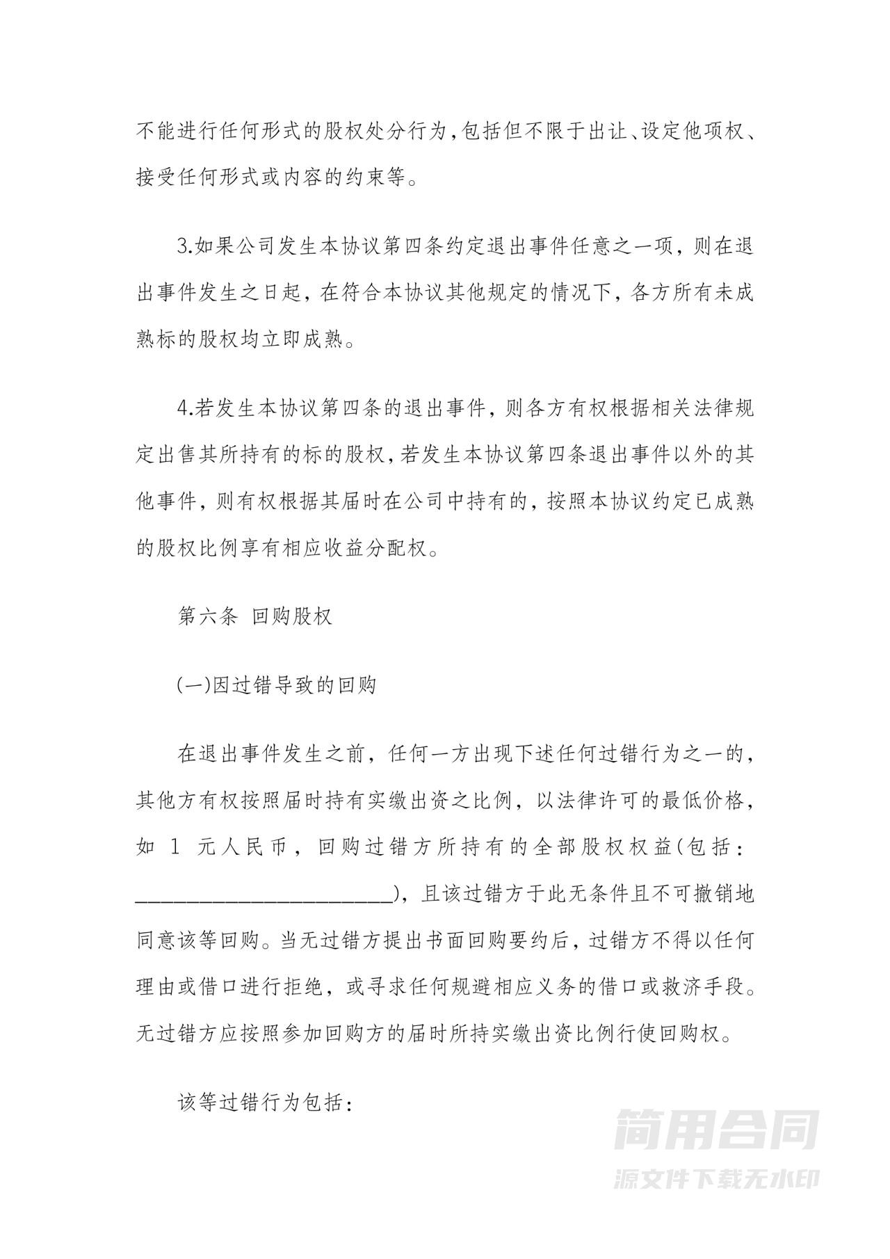 股东合作入股协议-实用完整详细版