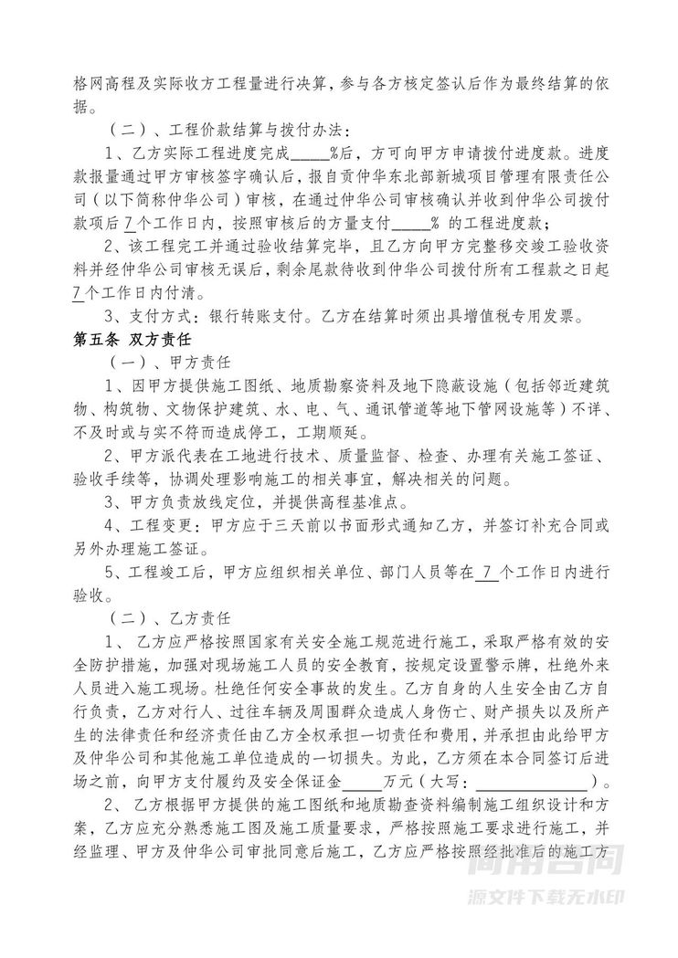 土石方工程施工合同-详细完整版 土石方工程施工合同-详细完整版