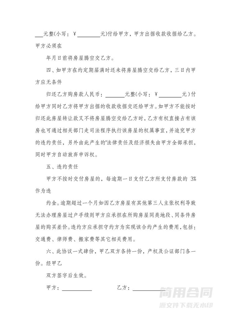 按揭房屋转让合同 按揭房屋转让合同