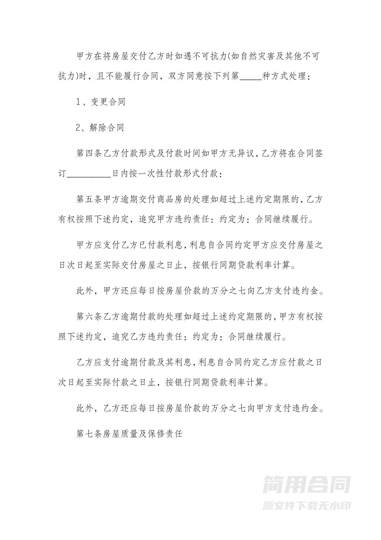 农村房屋买卖协议