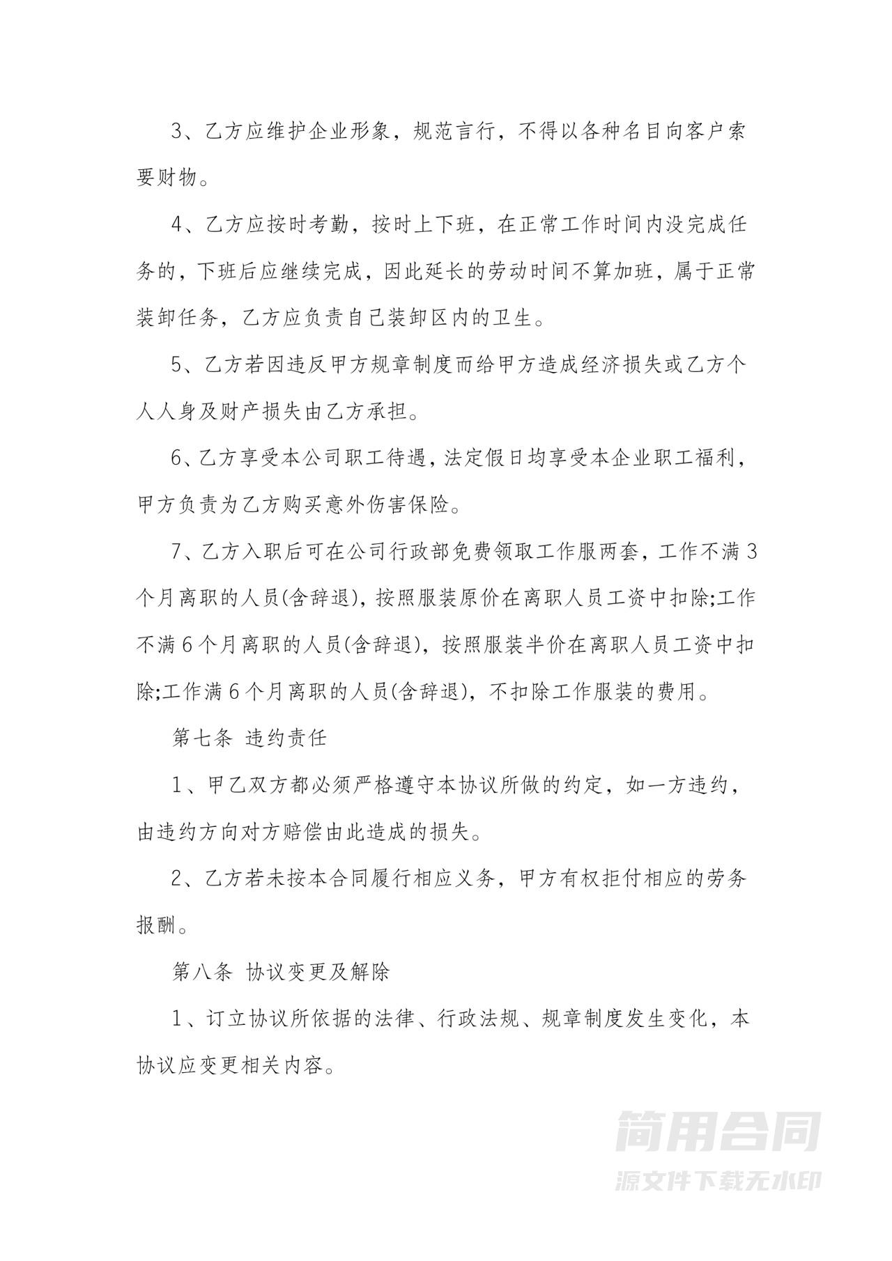 装卸工劳务合同